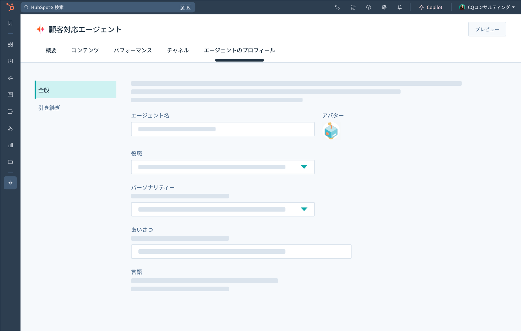 HubSpot Service Hub Breeze顧客対応エージェントのエージェントのプロフィール画面イメージ