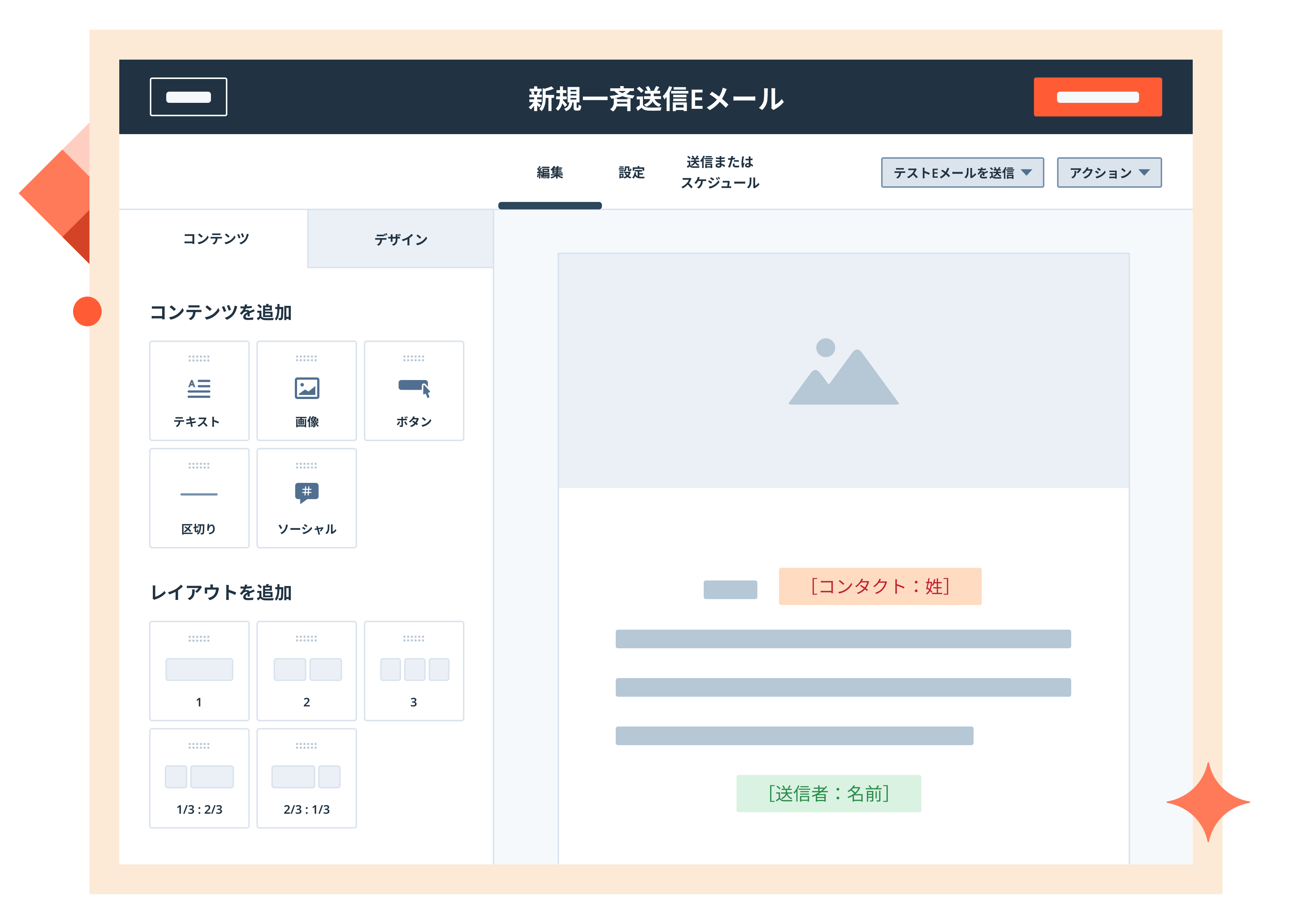 CRM新規一斉送信メール画面イメージ