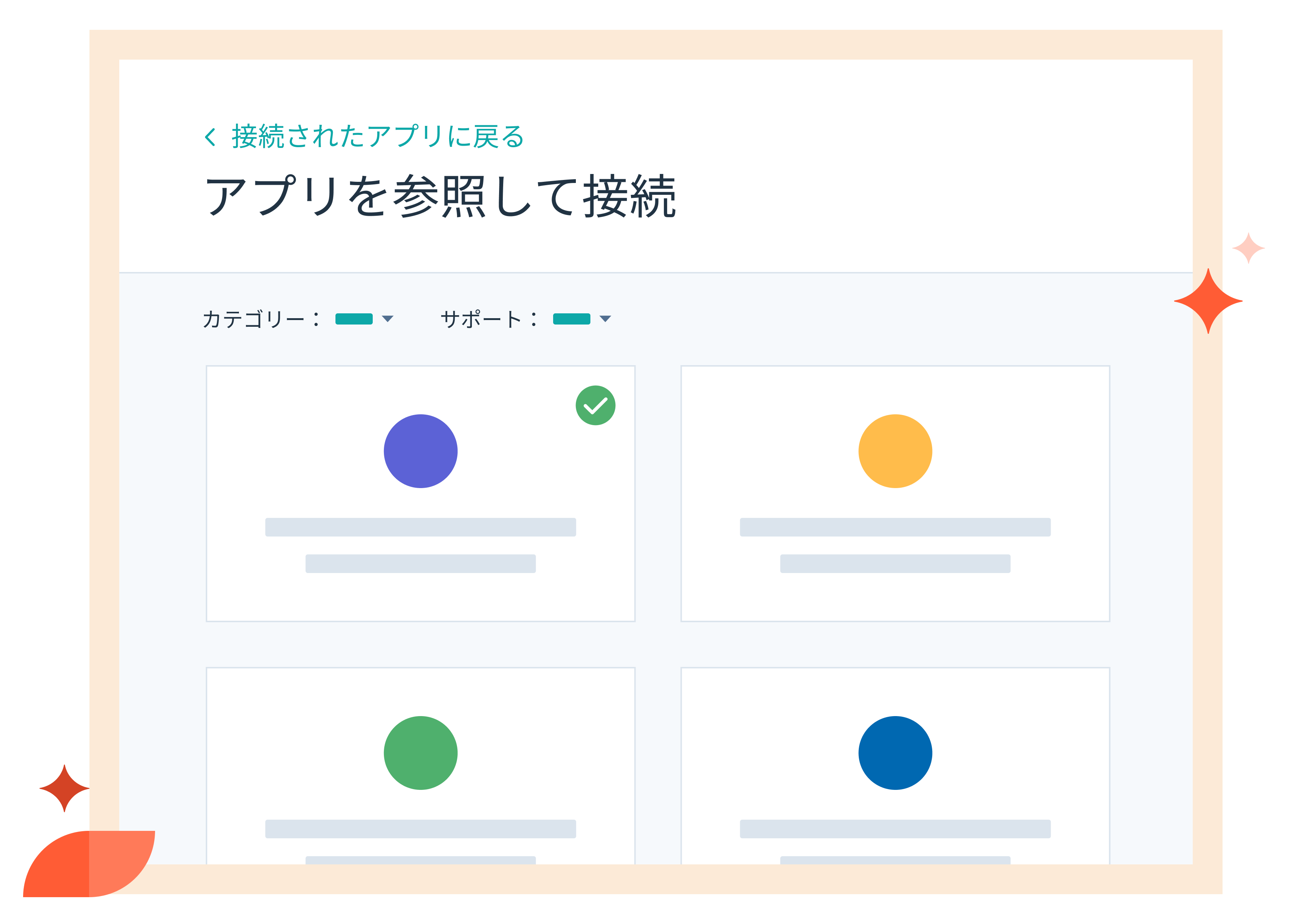 CRM アプリを参照して接続画面イメージ