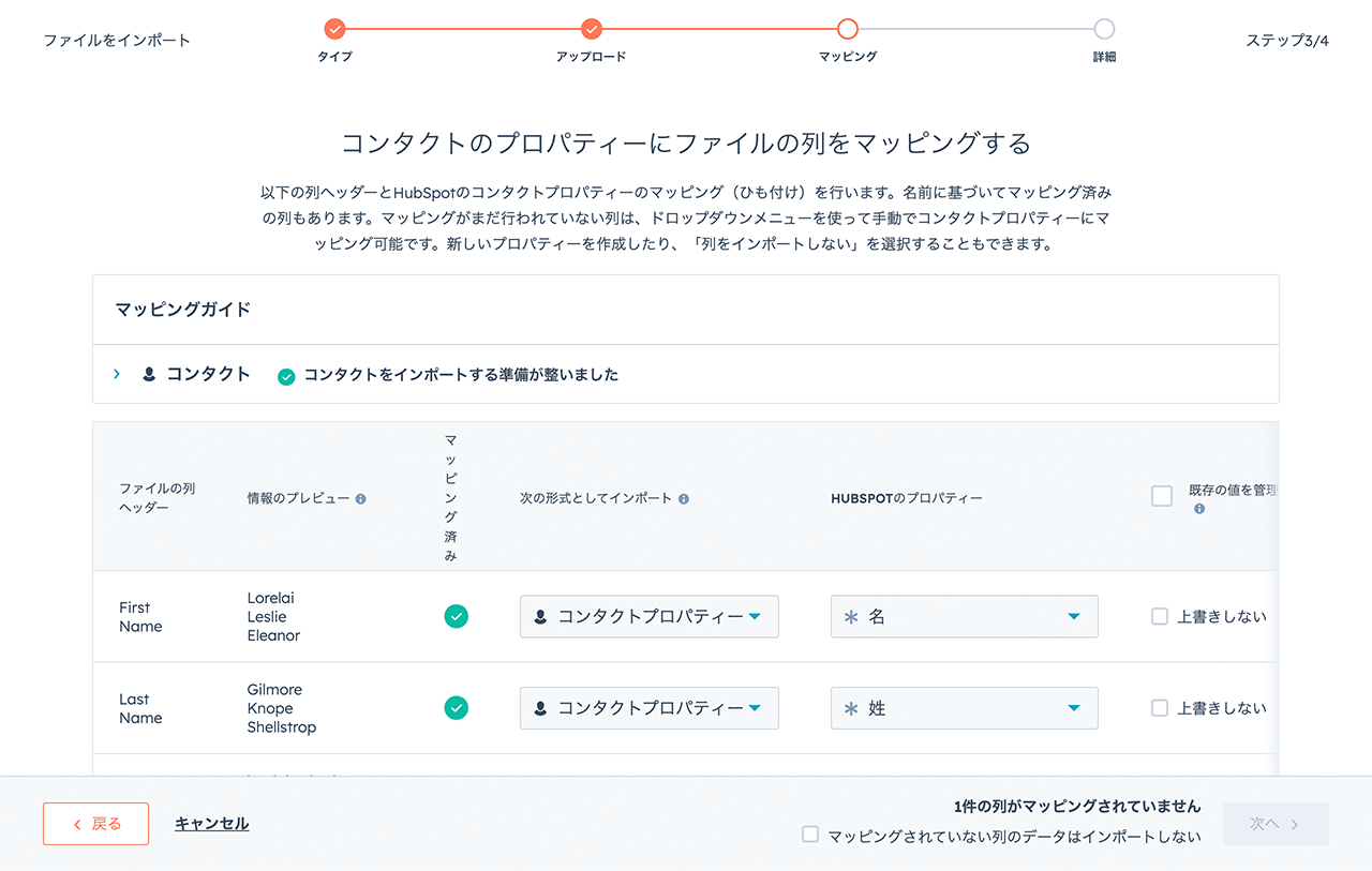 データインポート時に表示されるエラーメッセージ画面