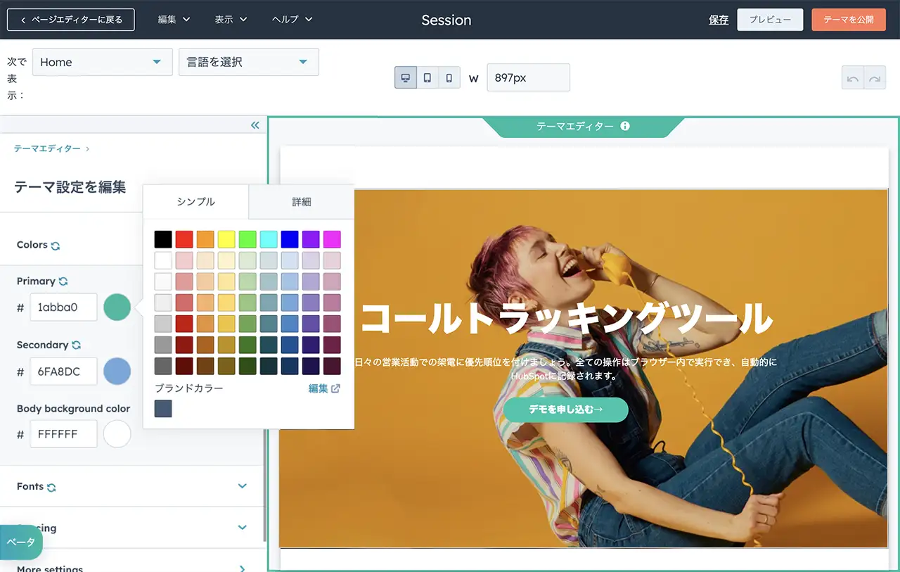 HubSpotの無料CMSツールの編集画面