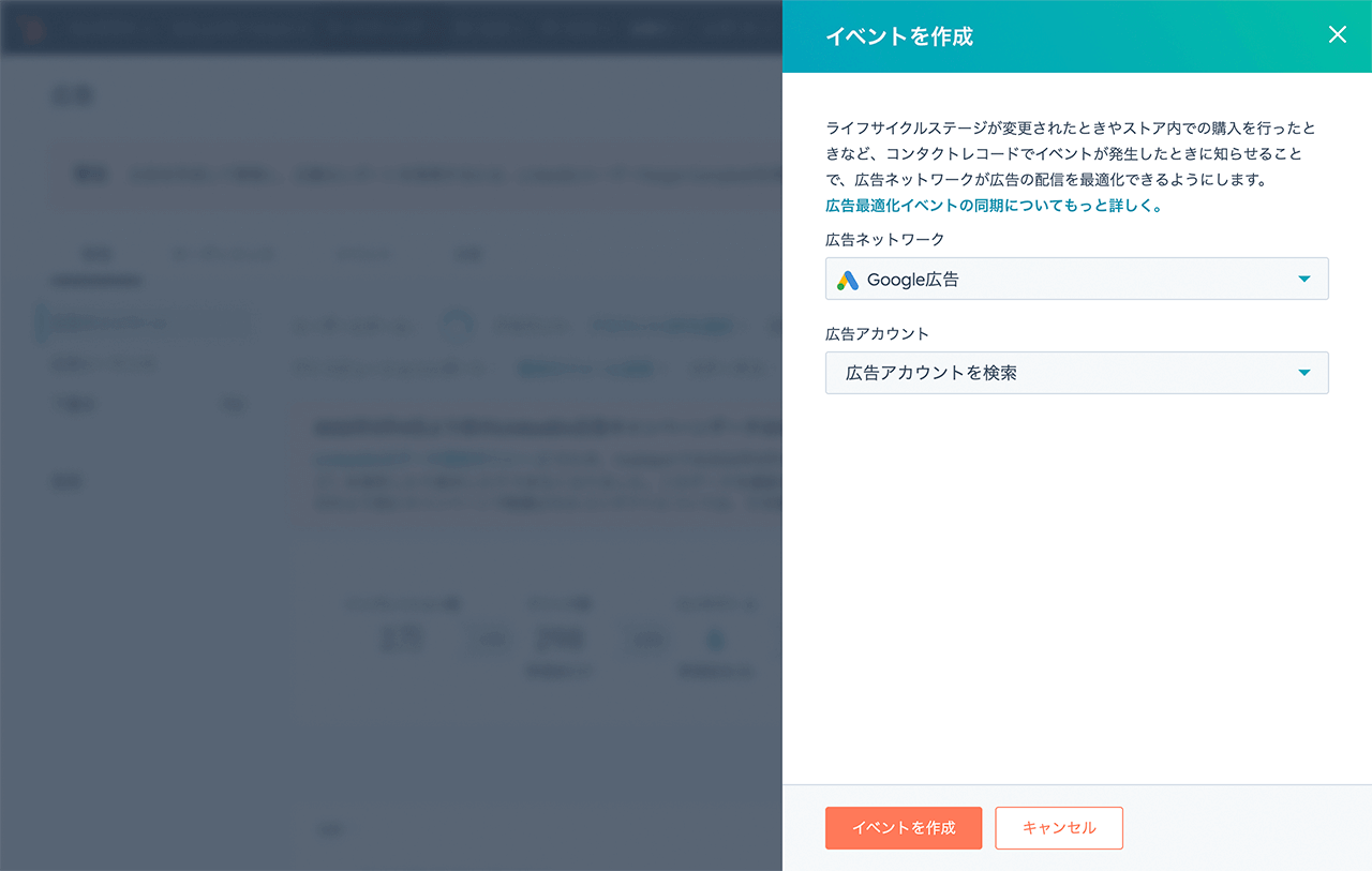 HubSpotの広告効果測定ツールに表示されたイベントの作成機能