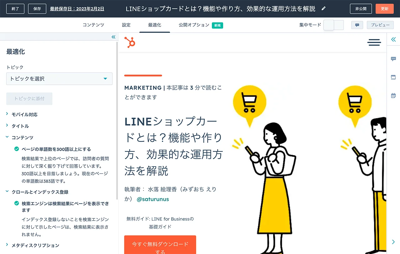 ブログ記事のSEOオプション