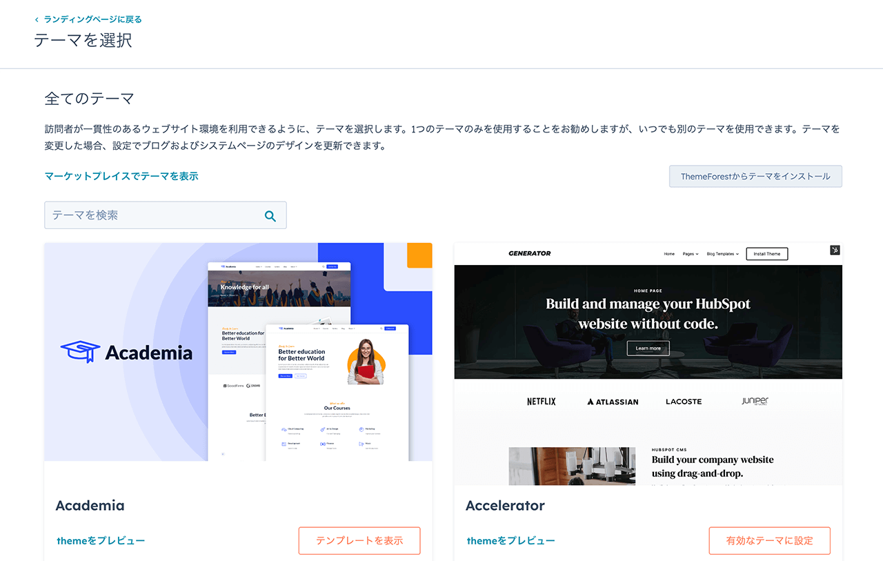 HubSpotのランディングページ用テンプレートライブラリー 