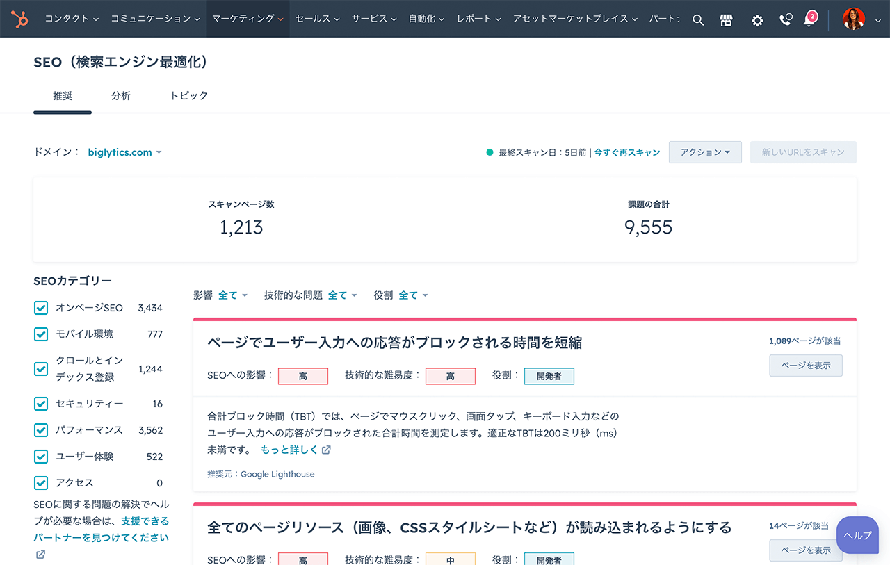 HubSpotのSEOツールに表示されたSEOの問題解決に関する推奨事項 