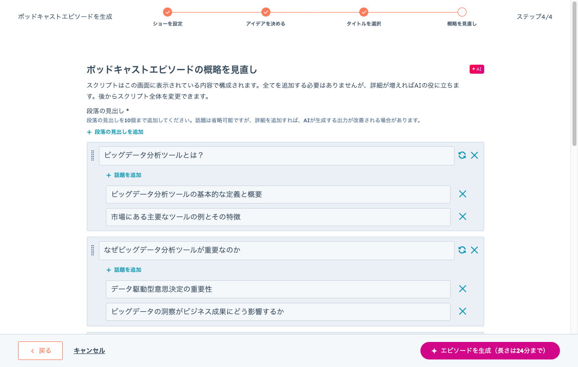 コンテンツエージェントのポッドキャストツール概略イメージ