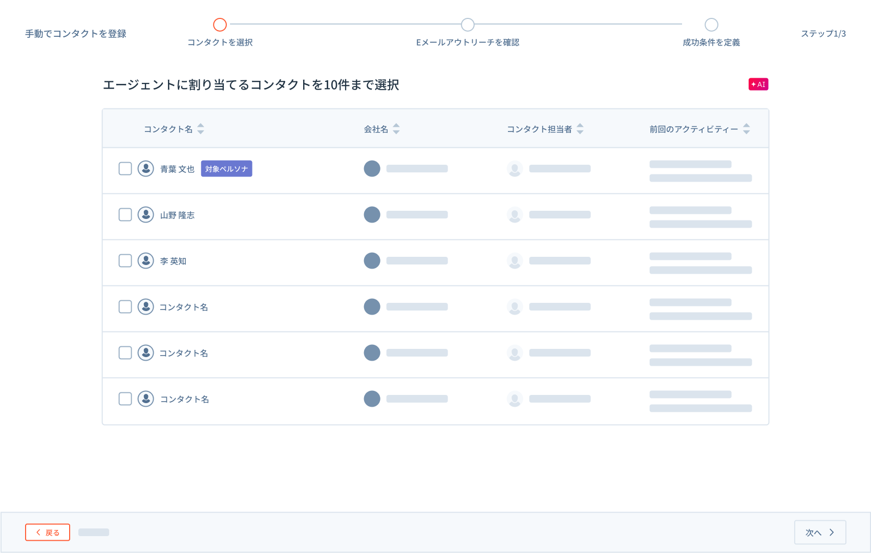 コンタクトを割り当てる機能を示すBreezeの案件創出エージェント