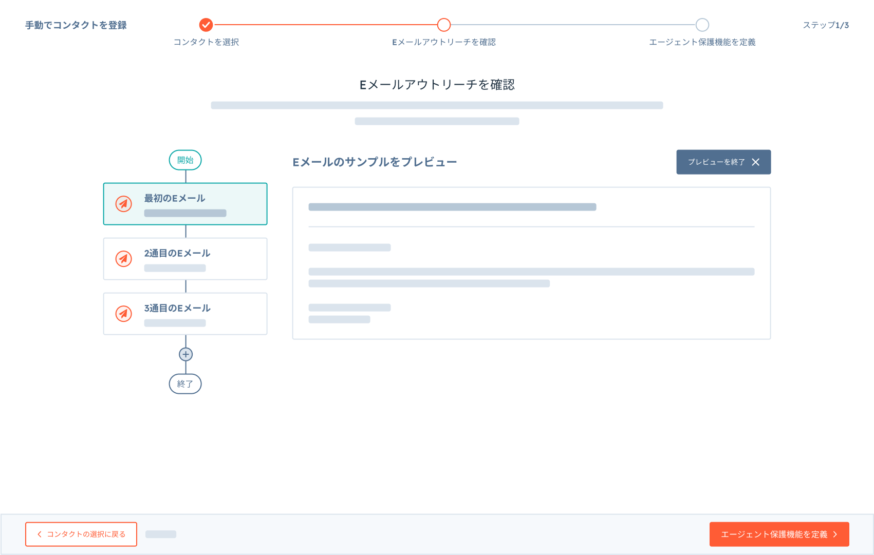 Eメールのアウトリーチを確認する機能を示すBreeze案件創出エージェント