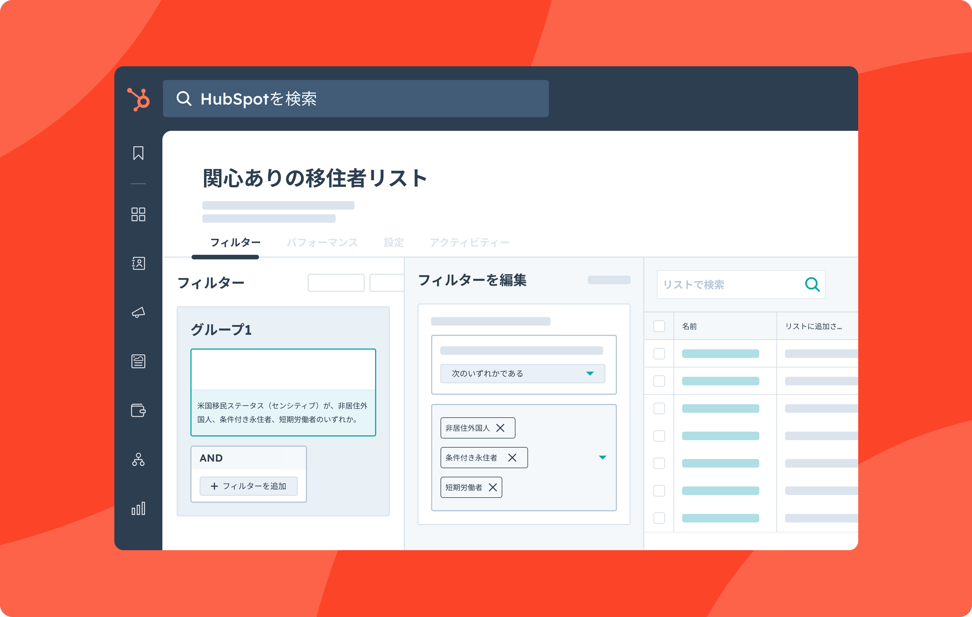 HubSpot センシティブデータ画面イメージ