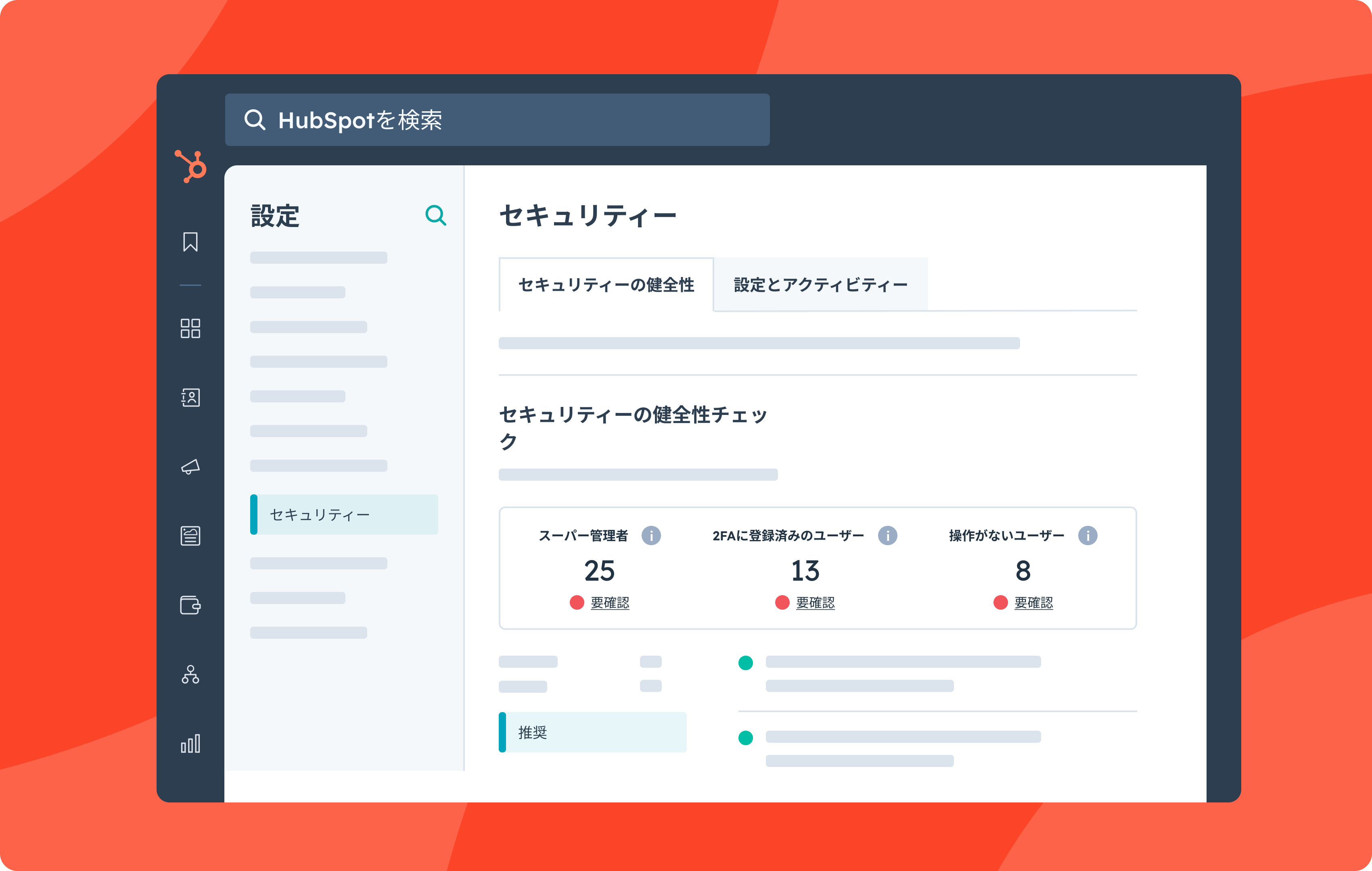 HubSpot セキュリティチェック画面イメージ