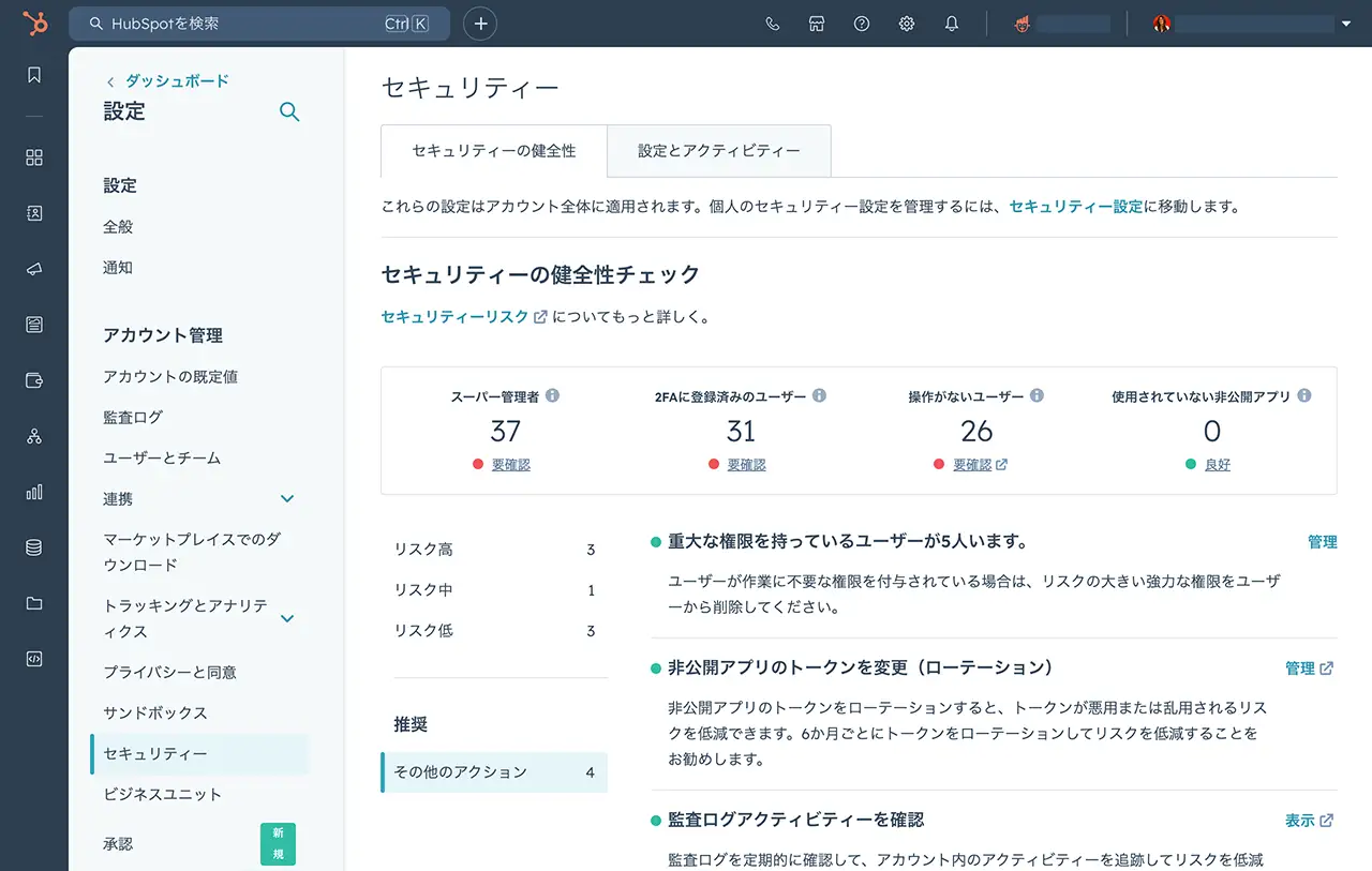 各種セキュリティー設定を示すHubSpotのUIのスクリーンショット