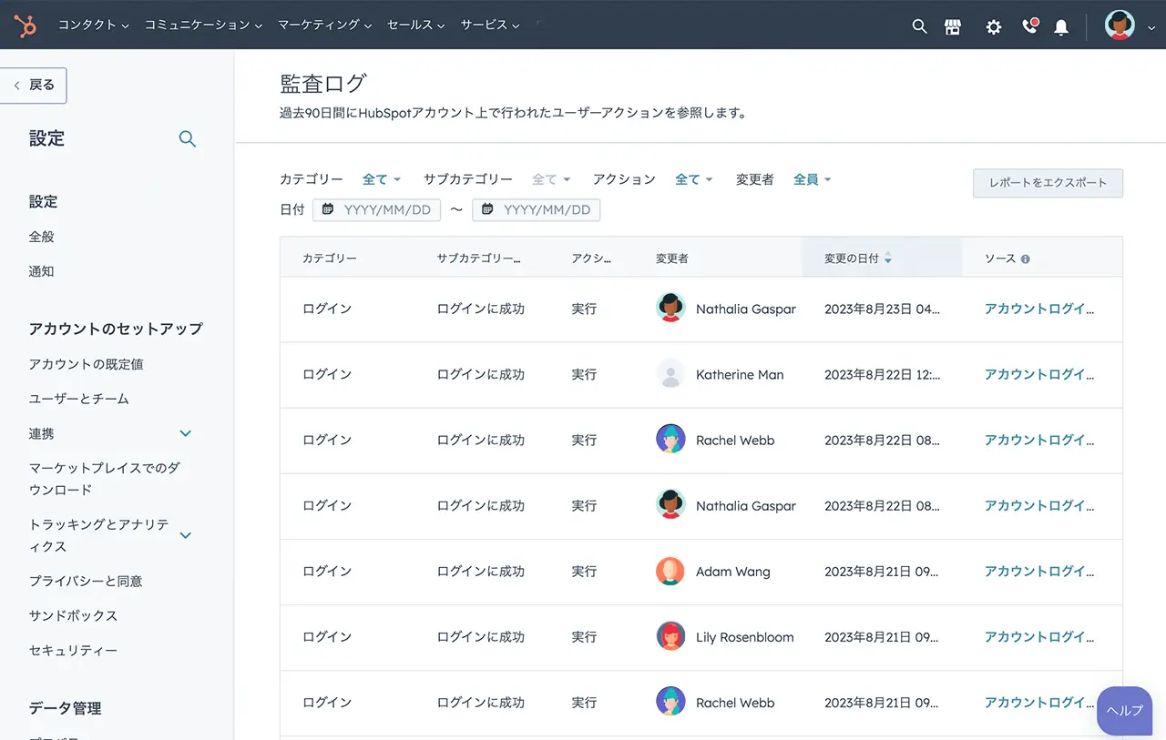 監査ログにアクセスしてアカウント内のさまざまなユーザー操作に関するレポートを作成するHubSpot製品画面