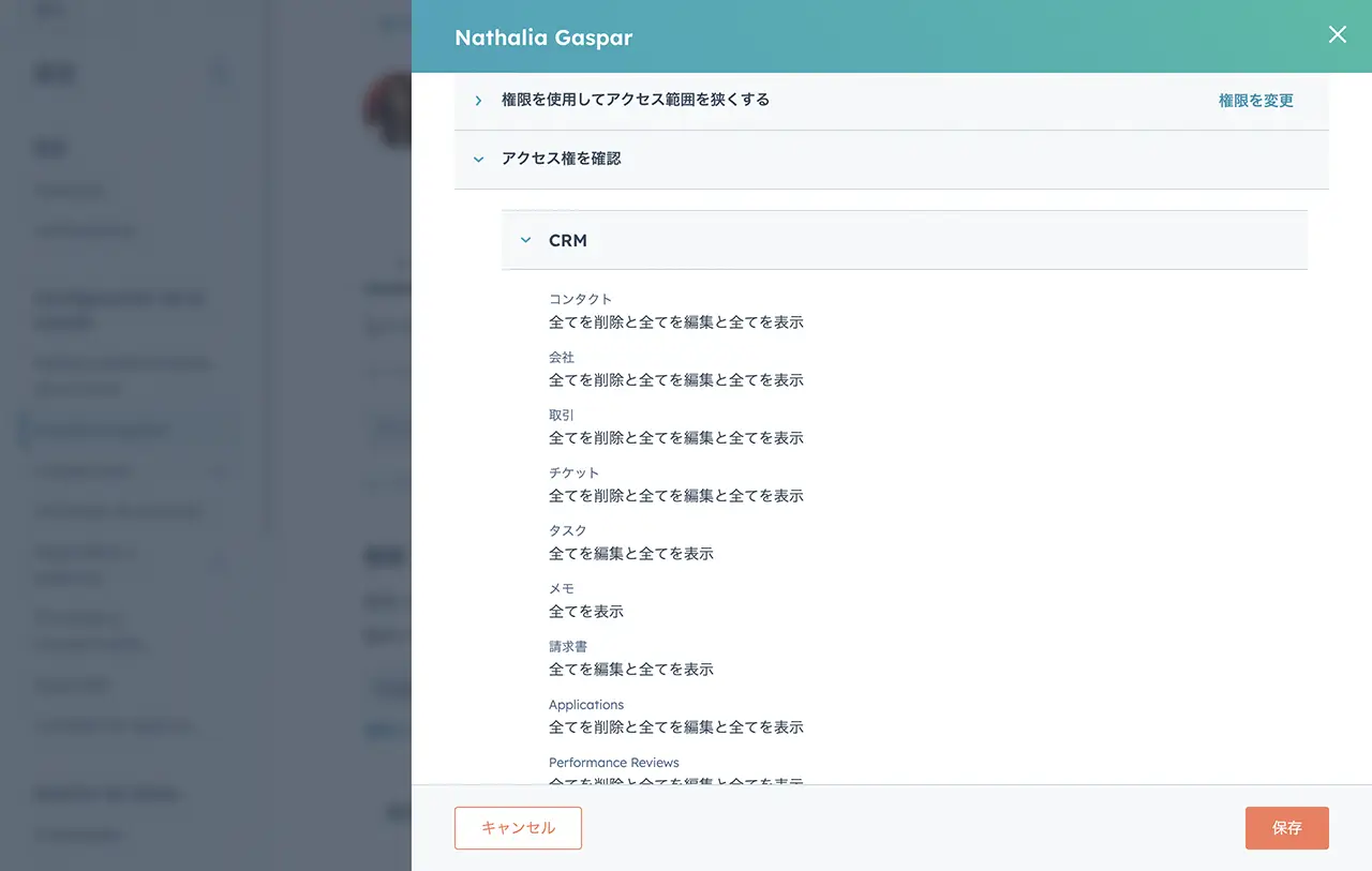 さまざまなHubSpotツールへのアクセス権を設定するHubSpot製品画面