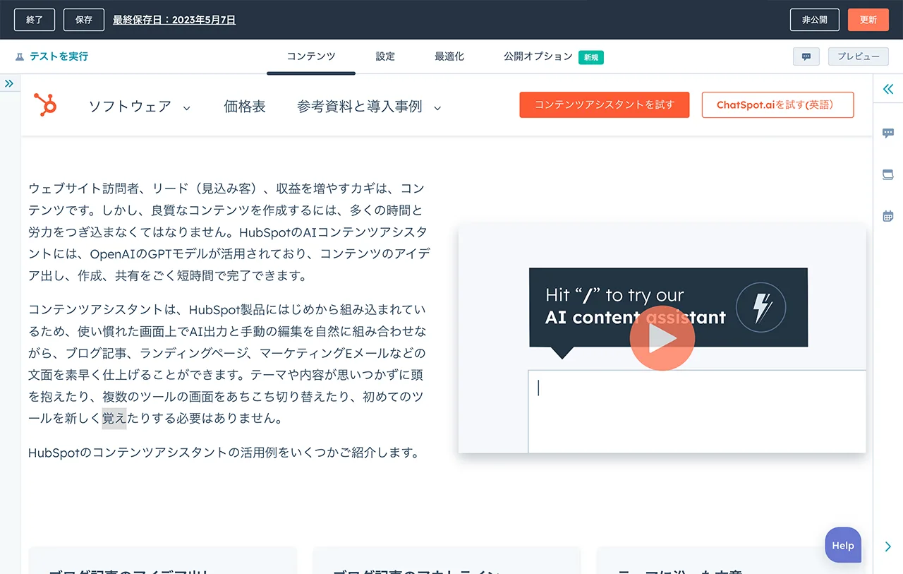 HubSpotの動画ホスティングツールでの記事への動画の追加