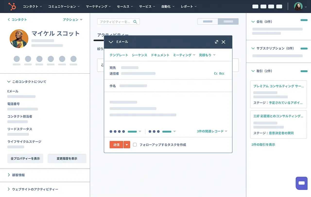 コンタクトレコードからEメールを送信しているHubSpotソフトウェアの画面