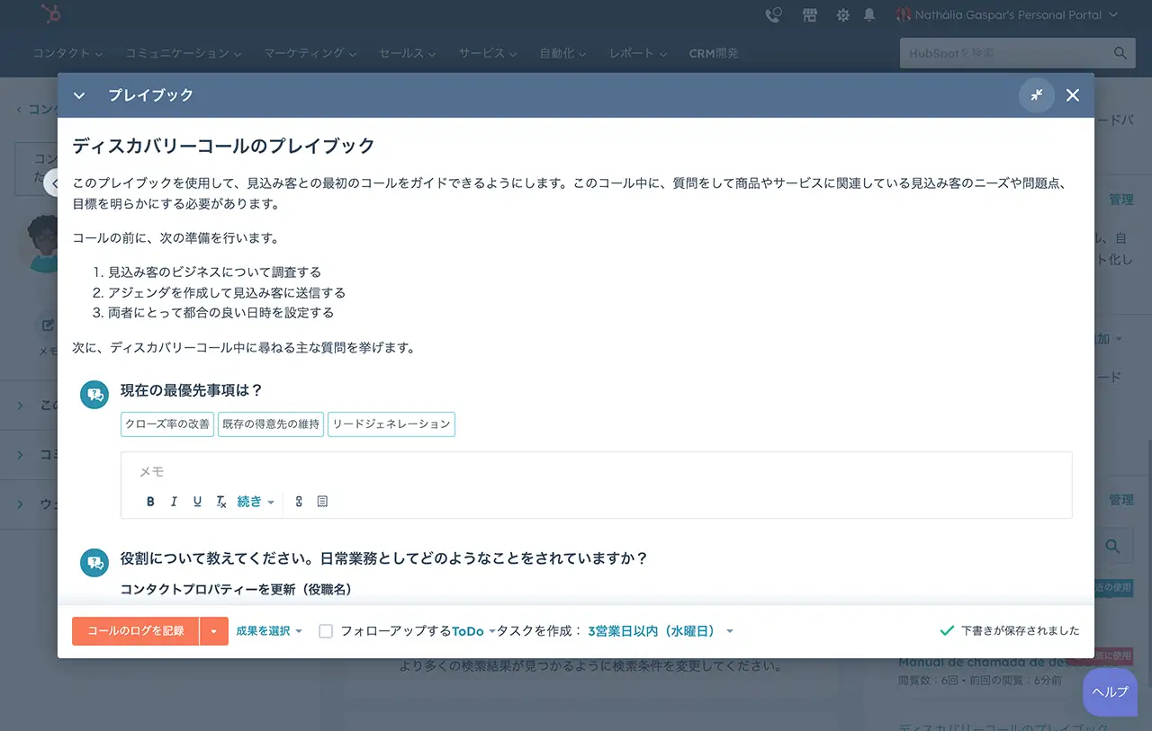 ディスカバリーコールの台本を表示するHubSpotのプレイブック画面