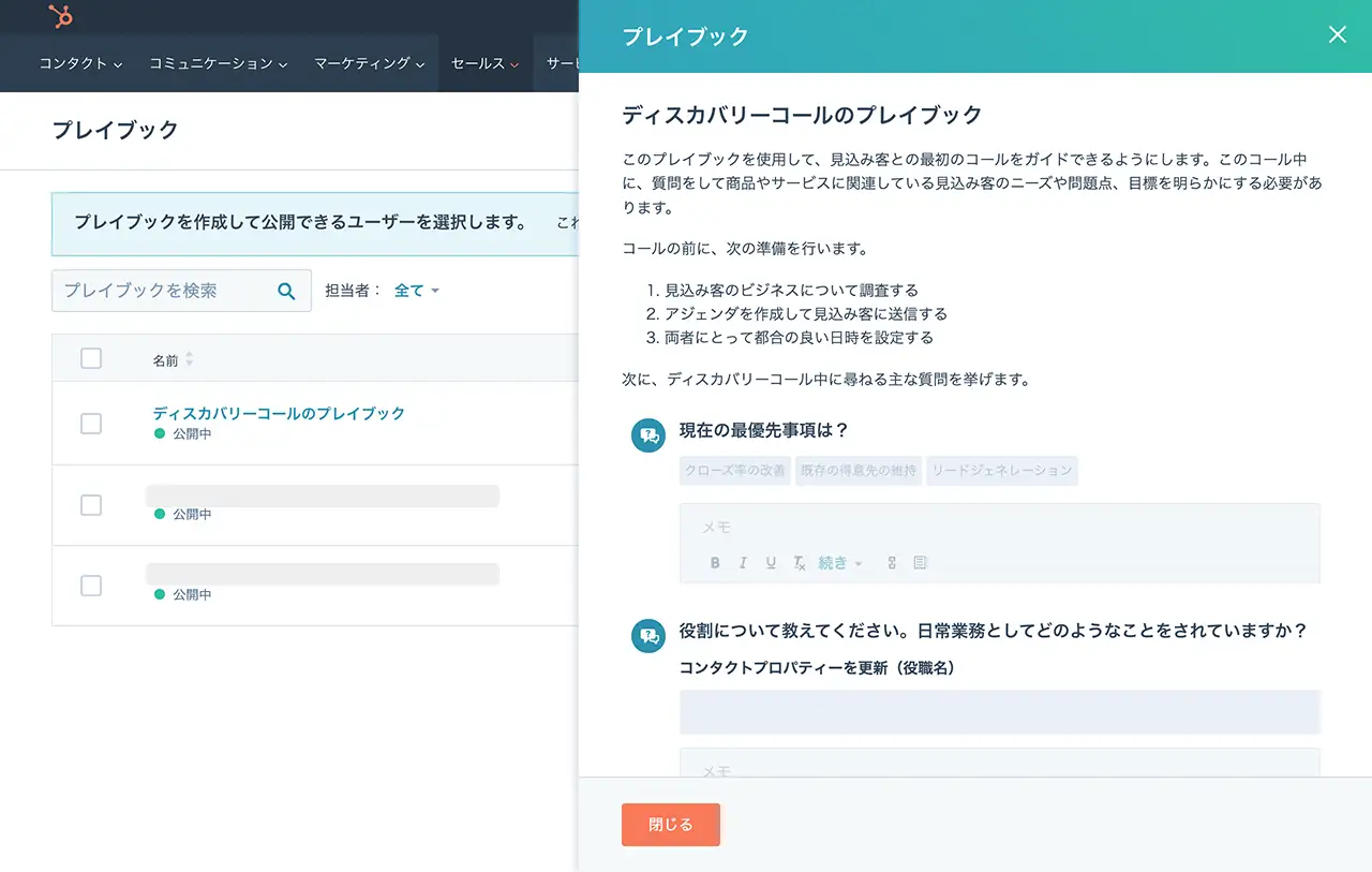 メモのオプションを表示するHubSpotのプレイブック画面