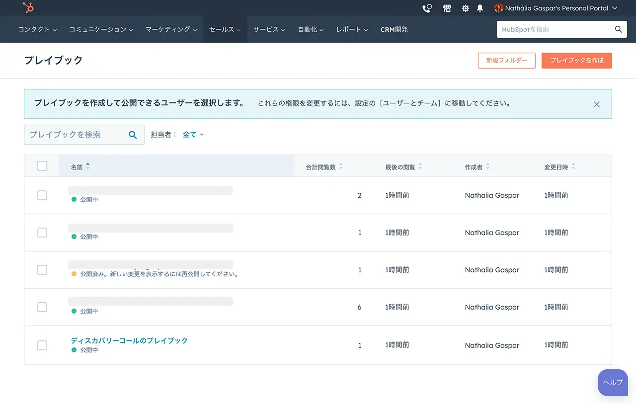 利用できるプレイブックのリストを表示するHubSpotのプレイブック画面