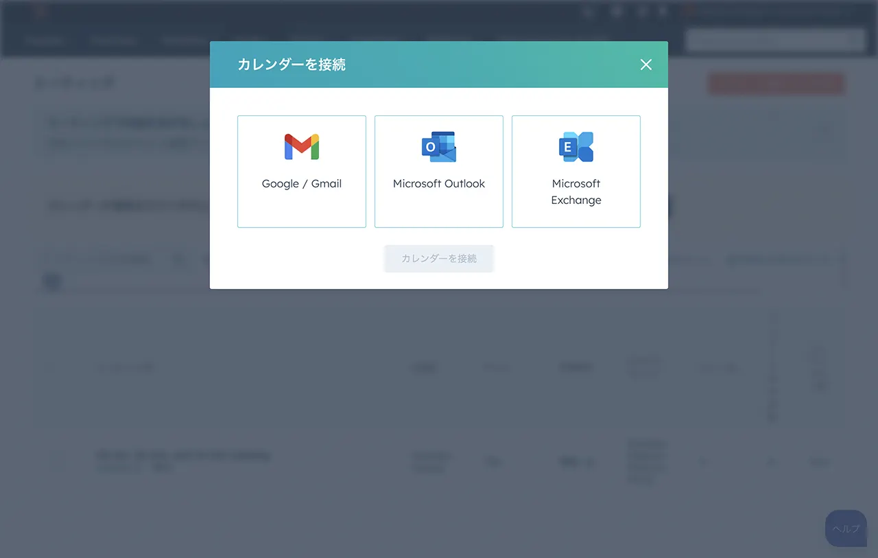 カレンダーの同期を表示しているHubSpotのミーティング設定ツールの画面