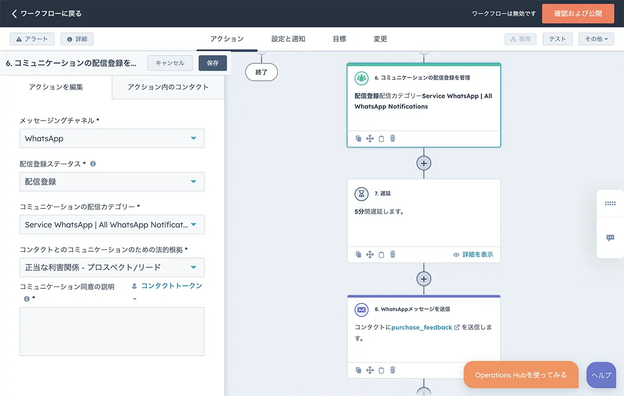Whatsappを含むワークフローを表示したHubSpot画面