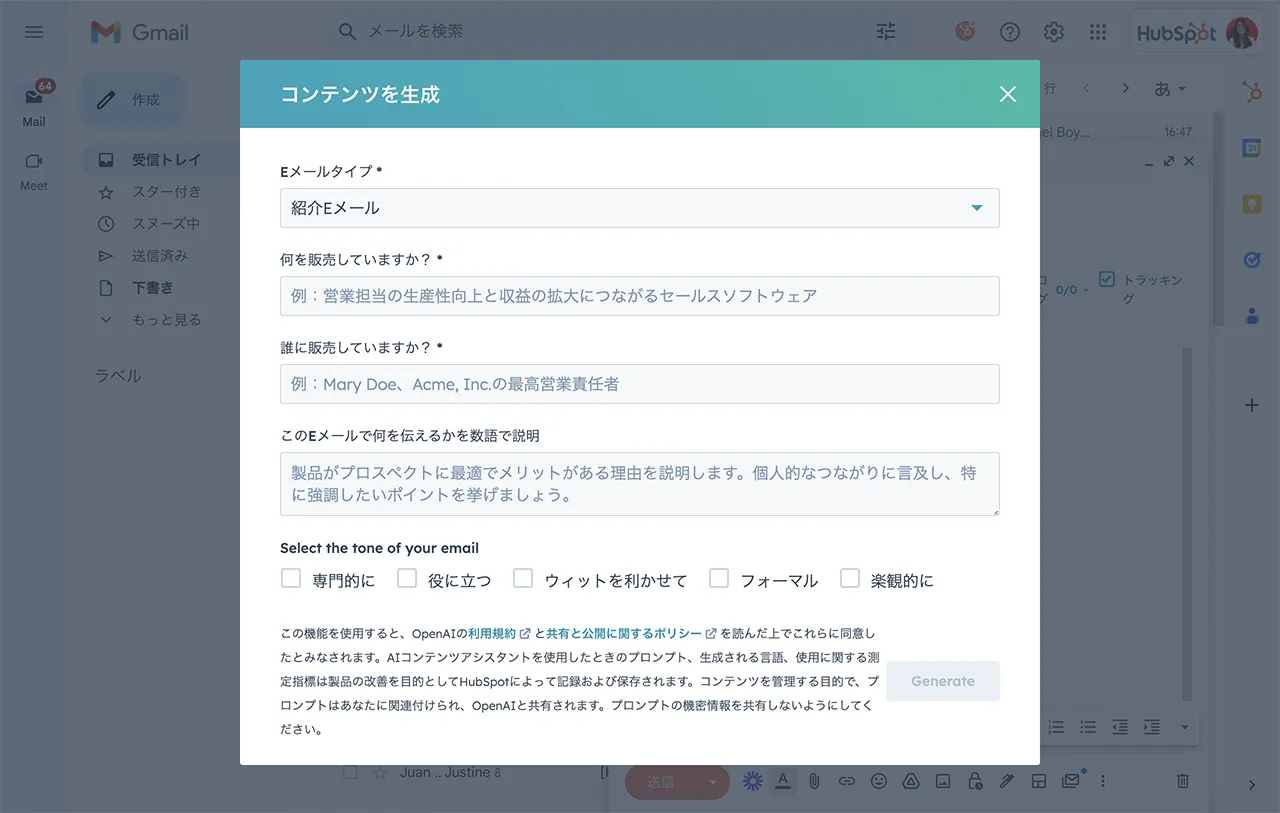 HubSpotのAIコンテンツ生成機能がプロンプトを含む紹介Eメールを作成している画面