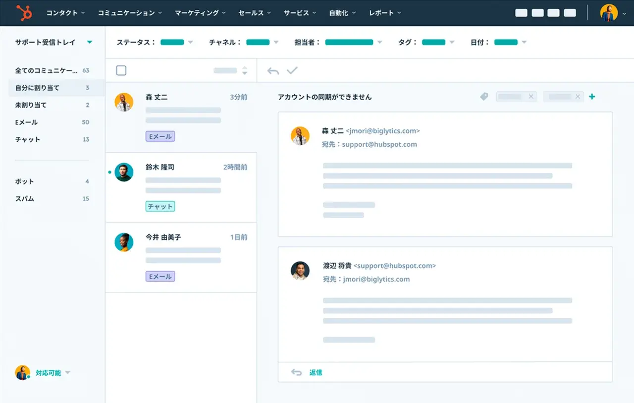 共有の受信トレイに［自分に割り当て］コミュニケーションが表示されているHubSpotのUI