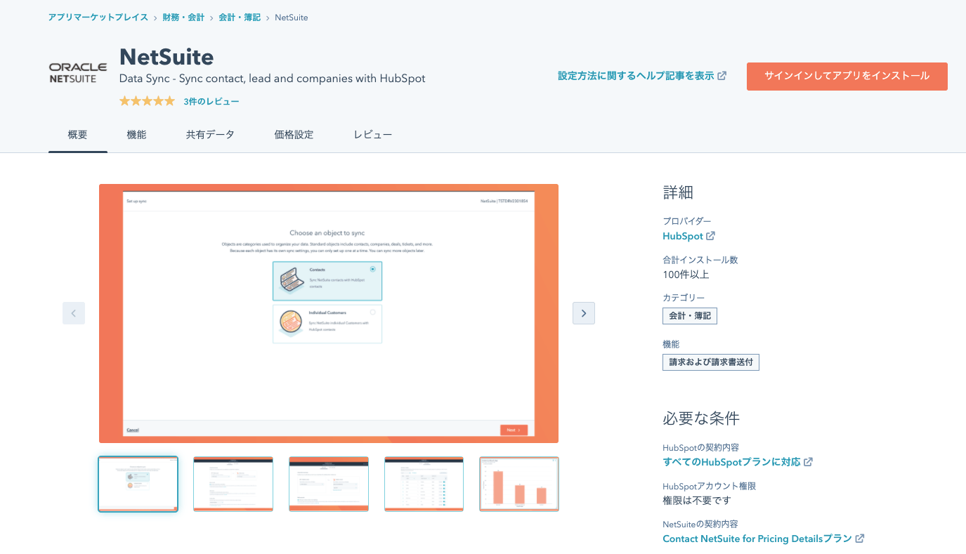 NetSuiteとの連携