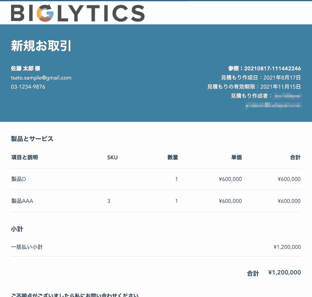 見積もりのサンプル