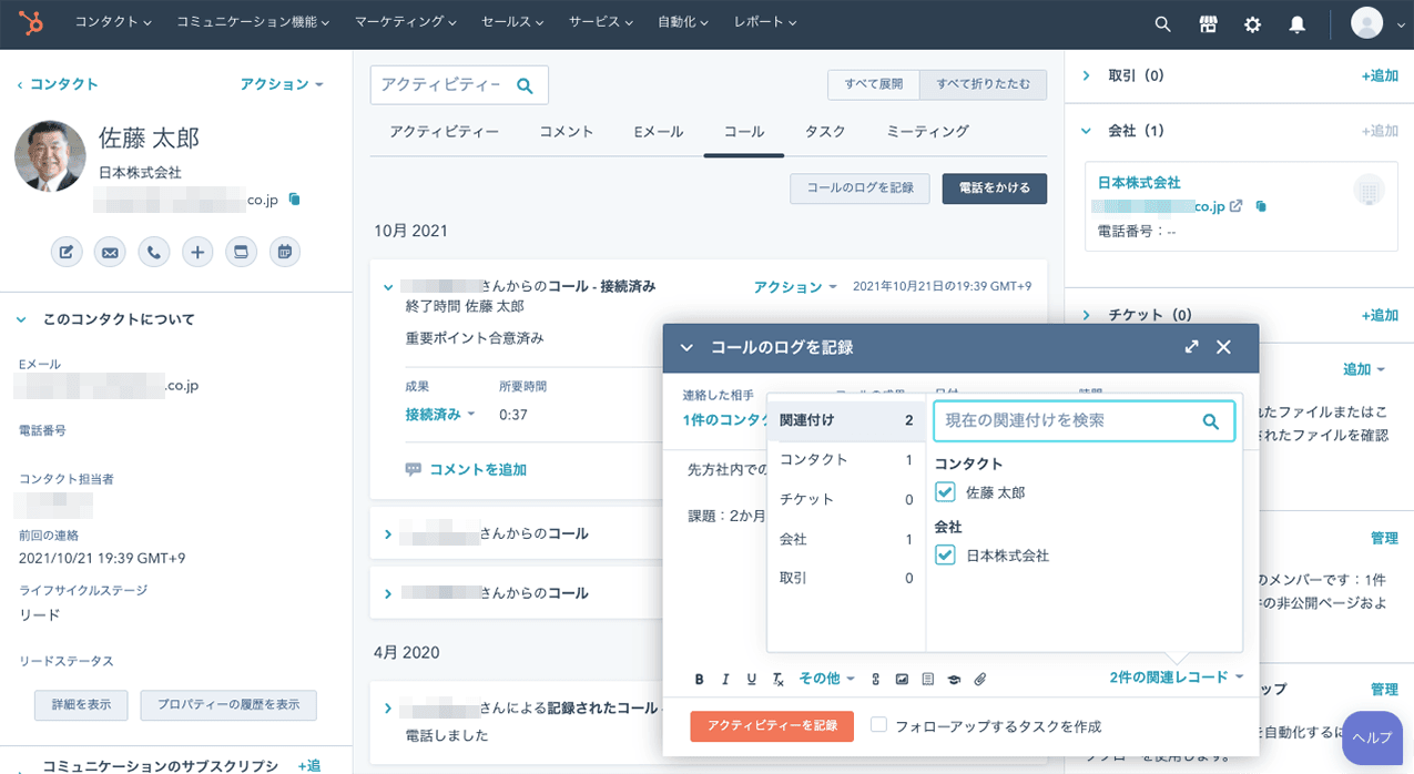 コールログとともに重要な情報を記録する