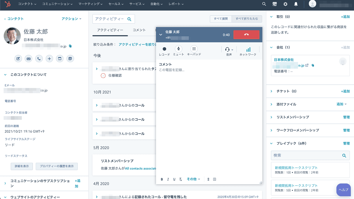 HubSpotのコールログ機能を使ってみる