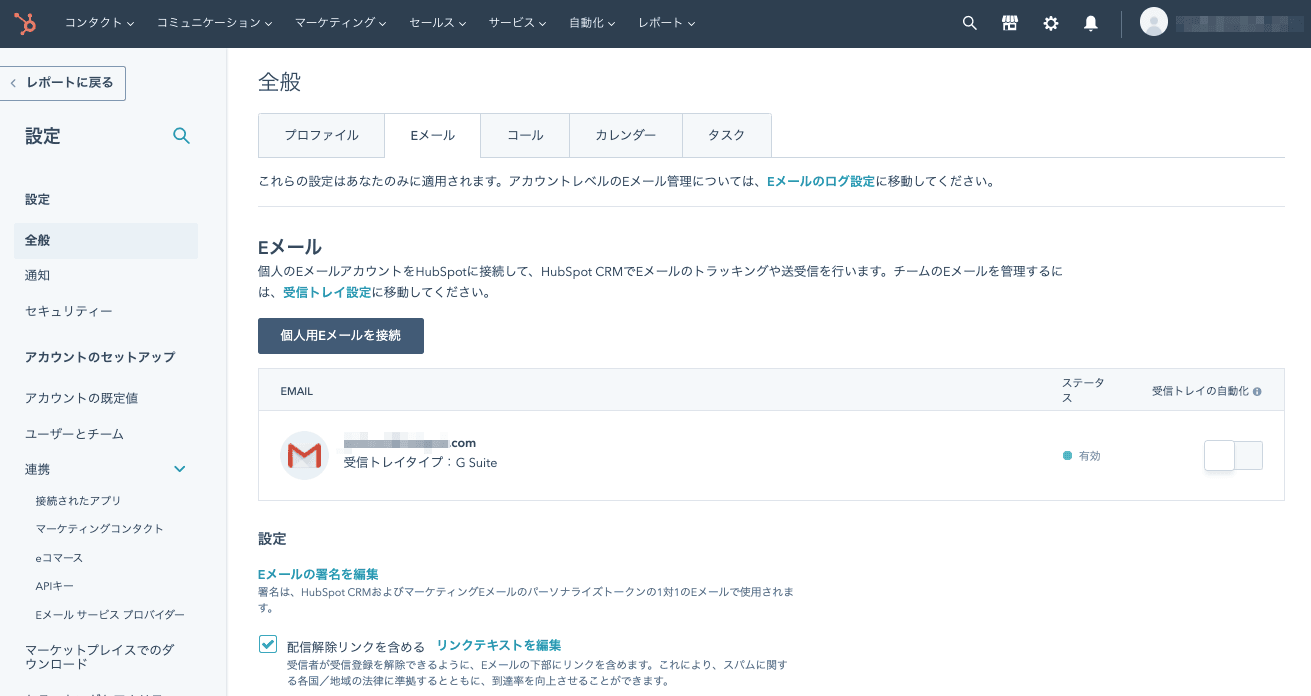 GmailやOutlookなどに対応したHubSpotのEメール連携の利用を始めましょう