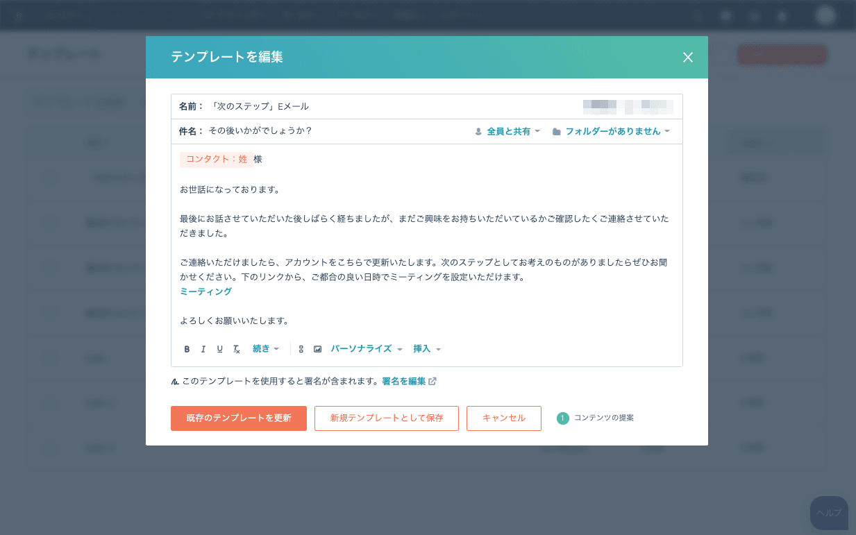 HubSpotのEメール連携を使ってみる