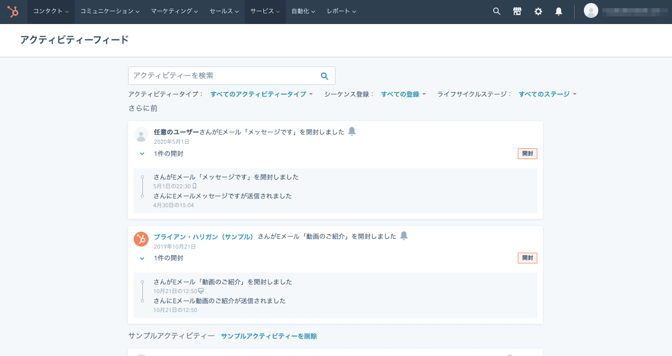 HubSpotのEメール連携でEメールのトラッキングを行いましょう