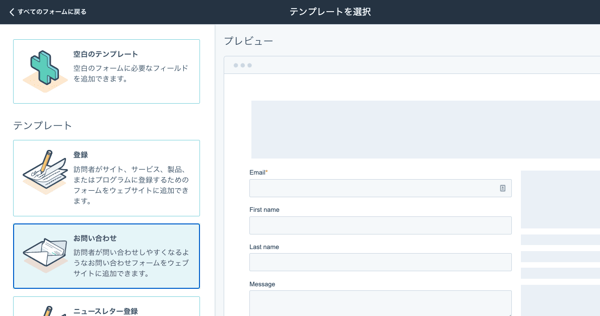 Hubspotの無料のフォーム作成ツールが備える使いやすいインターフェース。