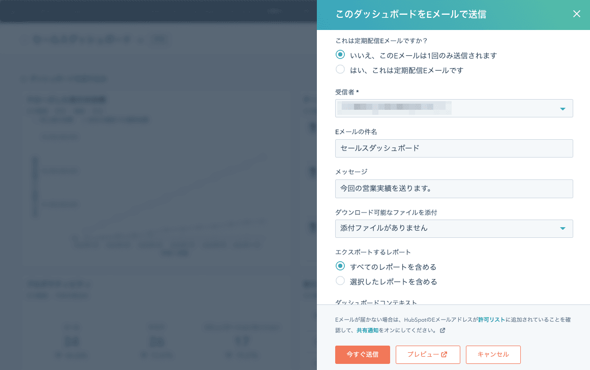 KPIソフトウェアで自動Eメールレポートを設定