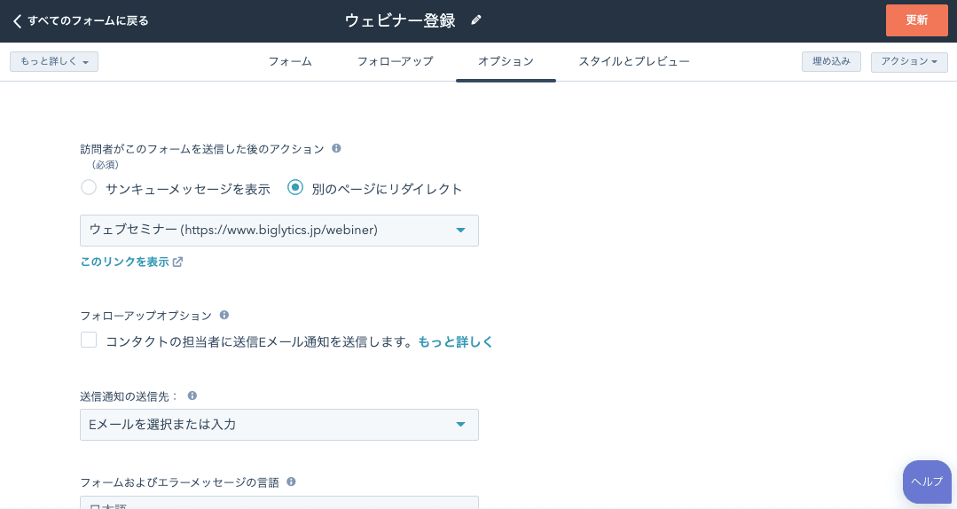 入力フォームを使用して自動でフォローアップを行います。