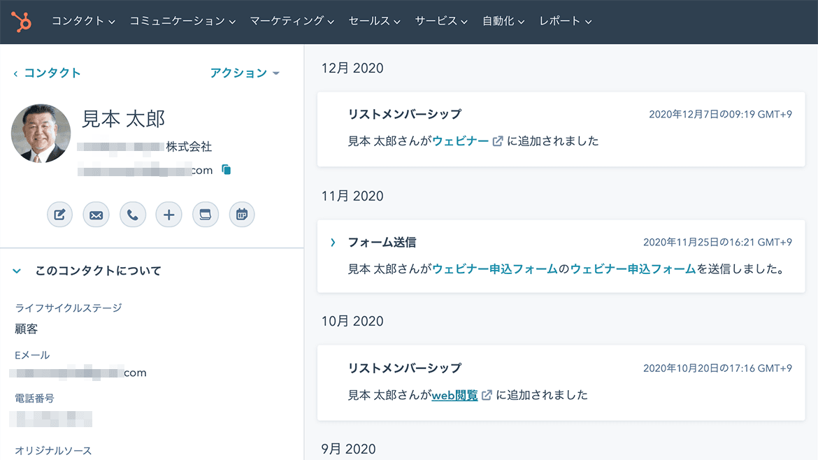 HubSpot CRMでリードから入手したデータを追跡