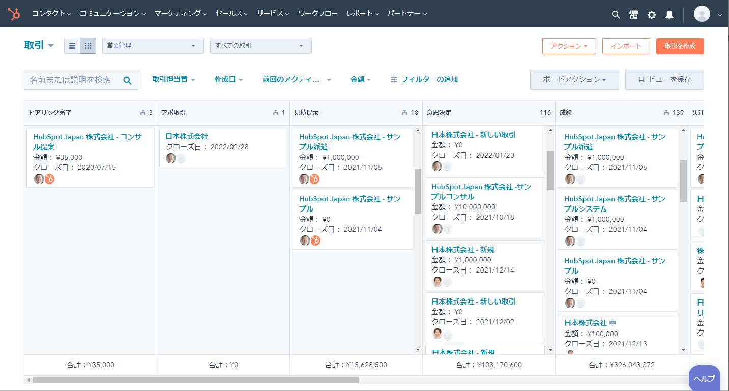 HubSpotの取引・案件管理ソフトウェアをお試しください。