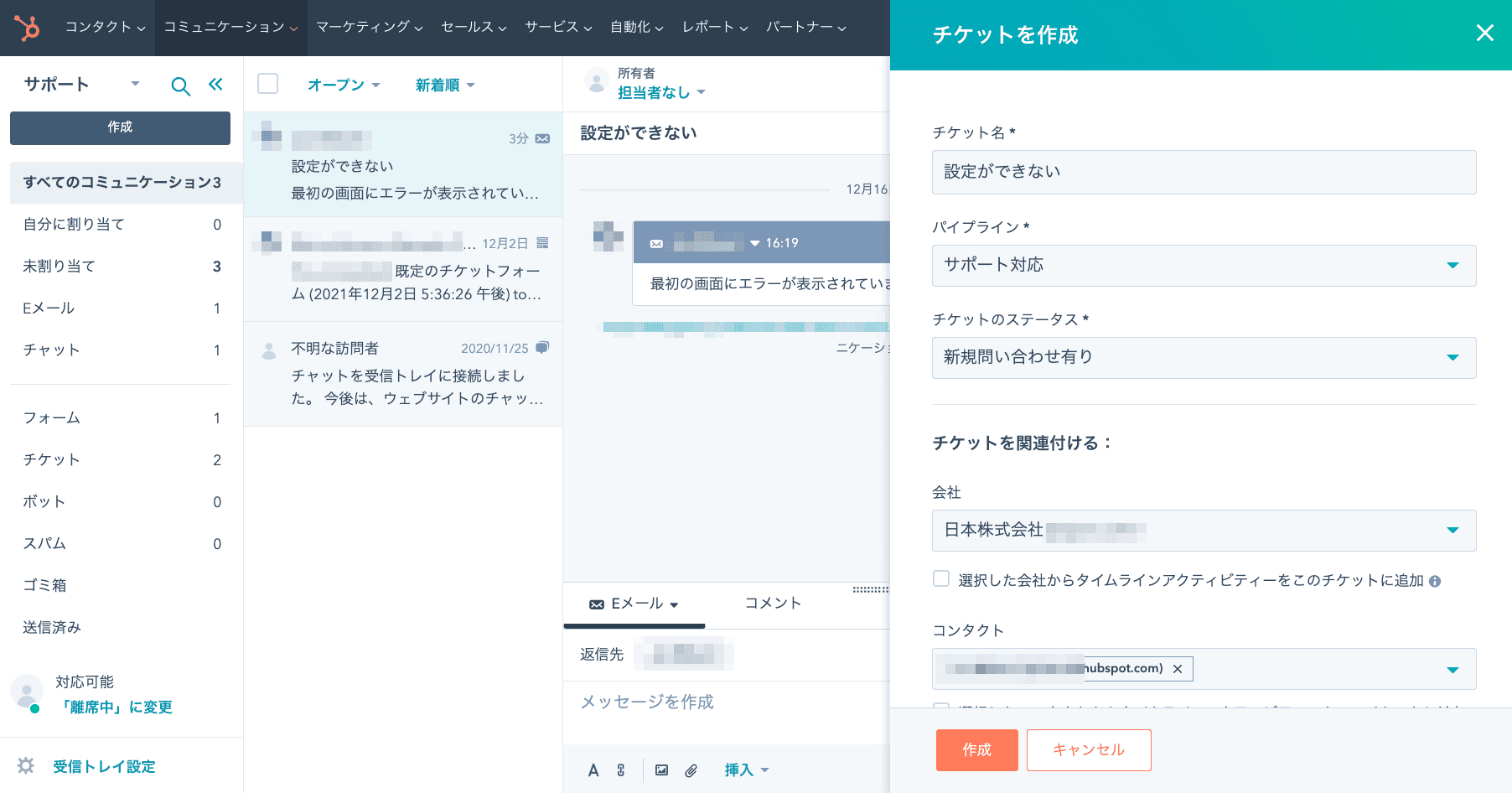 ITに関するチケットをコミュニケーションから直接作成