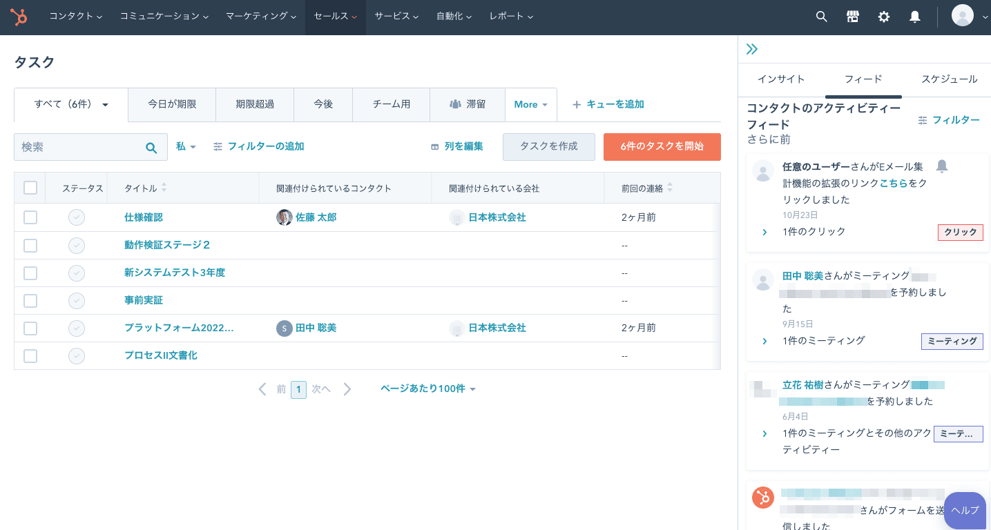 HubSpotのCRMにタスクを同期 