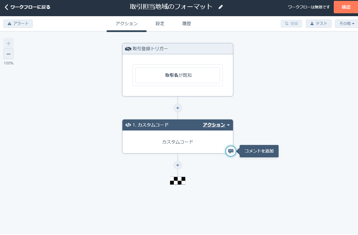 自動化機能の画面