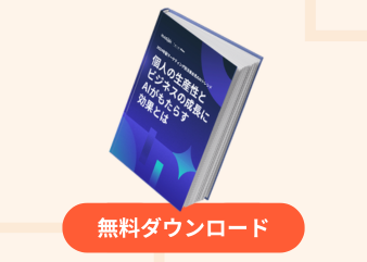 【2024年版】マーケティング担当者必見のAIトレンド_library