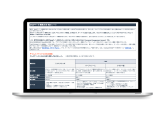 CMSを活用したWEBサイト作成ガイド & CMS選定シート_library