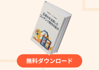 生成AIを活用したコンテンツ制作の拡大_library