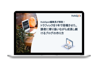 HubSpot編集長が解説！トラフィックを1年で倍増させた、読者に寄り添いながら成長し続けるブログの作り方_library