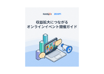 収益拡大につながるオンラインイベント開催ガイド_library