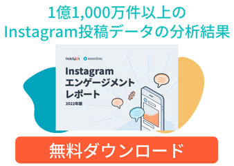 2022年版Instagramエンゲージメントレポート_library