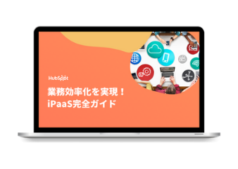 業務効率化を実現！iPaaS完全ガイド_library