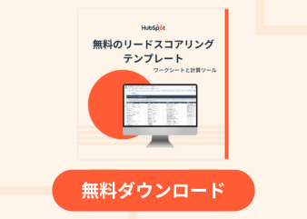 無料のリード スコアリング テンプレート_library