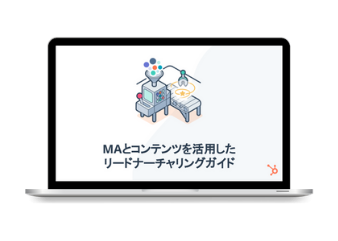 MAとコンテンツを活用したリードナーチャリングガイド_library